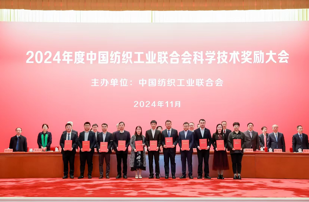 熱烈祝賀卓尚集團(tuán)榮獲2024年中國紡聯(lián)科技進(jìn)步獎！
